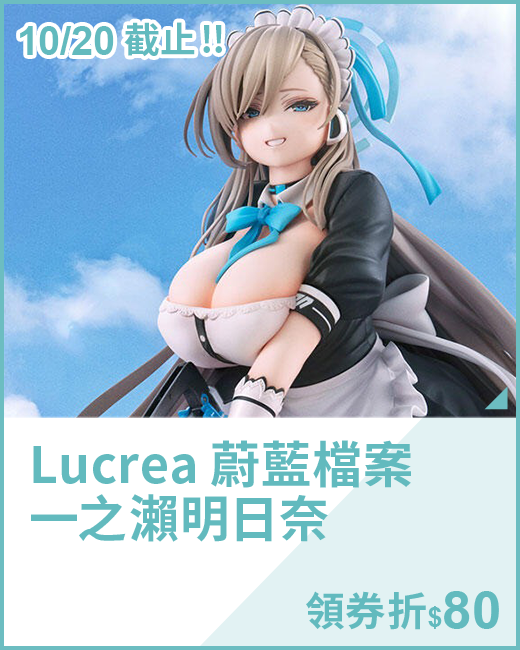 Lucrea 蔚藍檔案 一之瀨明日奈